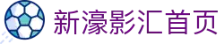 澳门新濠影汇 | 官方网站 | 亚洲娱乐总汇